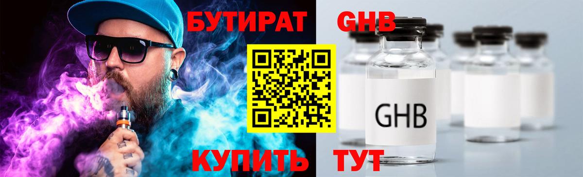 Бутират оксана  Вход с VPN  Углич 