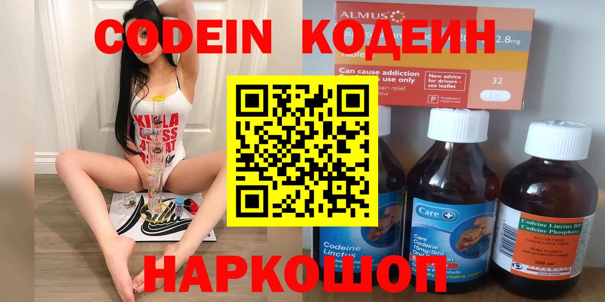 Кодеиновый сироп Lean Purple Drank Углич